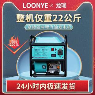 5KW LOONYE 龙瑜小型迷你户外汽油数码 变频发电机220V家用商用3