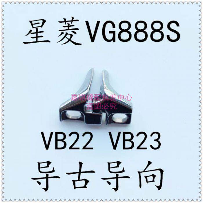 星菱VG888S 三针五线 小嘴绷缝机 导古导向 VB22 VB23
