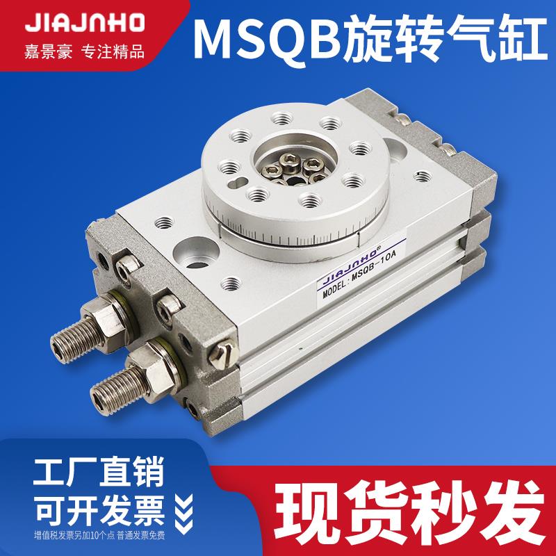 SMC型旋转气缸 90度 气动HRQ/MSQB10A/20A/30A/50A 可调角度180度