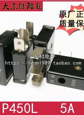 日本大东保险丝 DAITO熔断器 P450L 5A 125V大东通信机P450L 5A