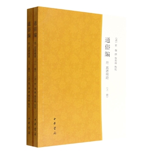 通俗编(附直语补证上下)