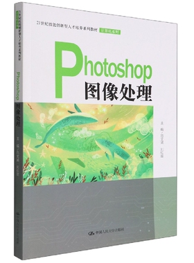 Photoshop图像处理(21世纪技能创新型人才培养系