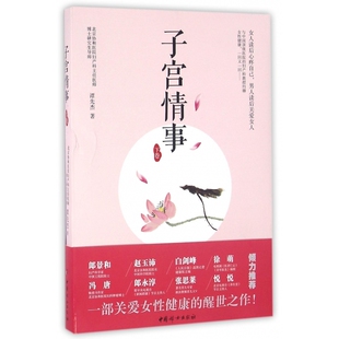 子宫情事(下卷)