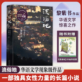 流俗地 赠送手绘地图