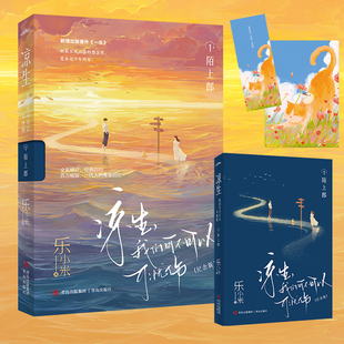 凉生我们可不可以不忧伤1陌上郎(纪念版)