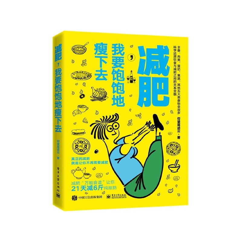 减肥我要饱饱地瘦下去