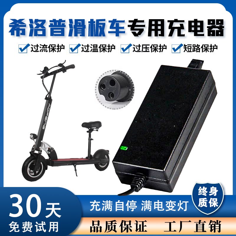 希洛普电动滑板车充电器折叠电瓶车配件36V锂电池快充航空Z圆头48