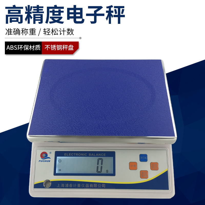 浦春JS电子天平电子称0p.1实验室计重称3kg10kg15kg20精密分析天