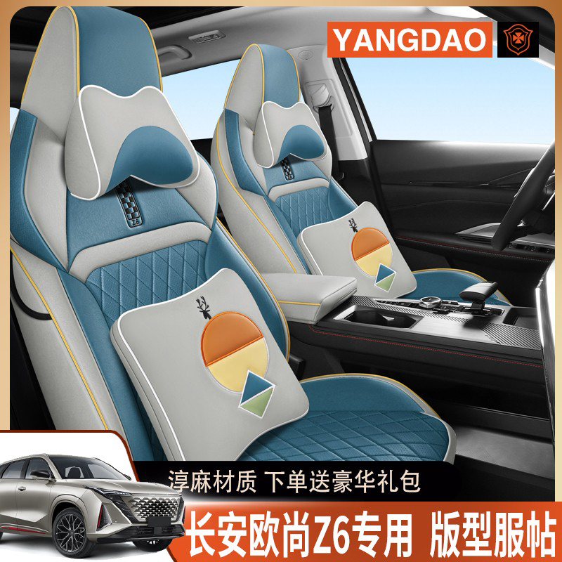长安欧尚z6专用科技布全包汽车座套全包围坐垫P四季通用布艺座椅