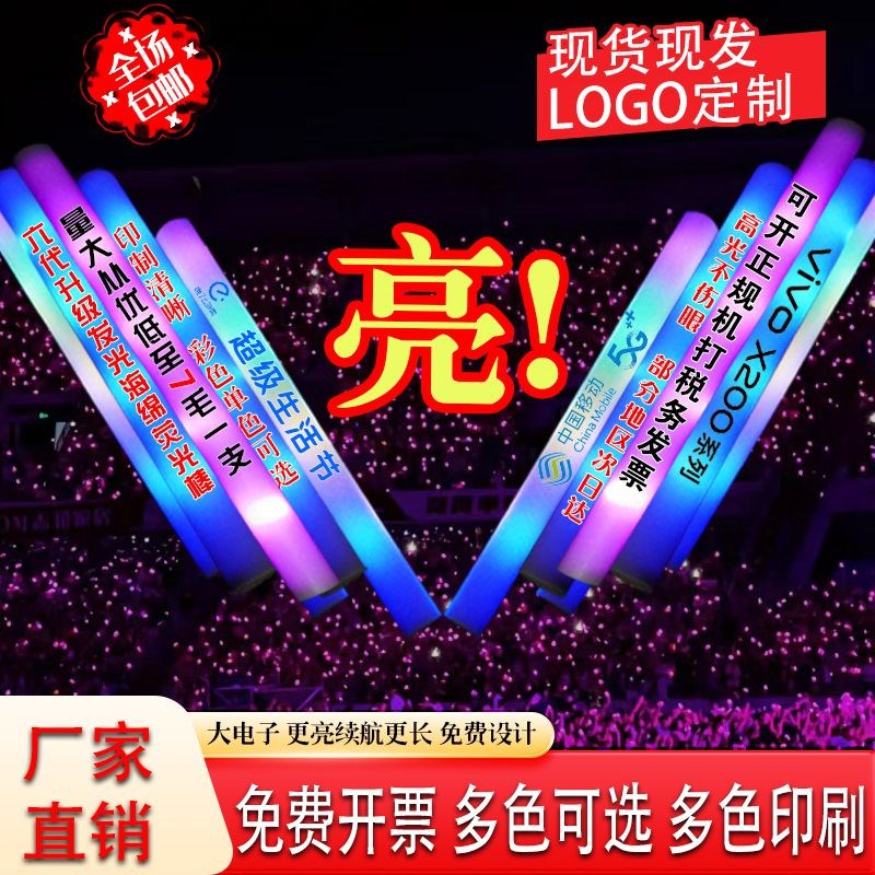 七彩海绵荧光棒可定制酒吧演唱会道具电子荧光P棒泡沫发光棒应援
