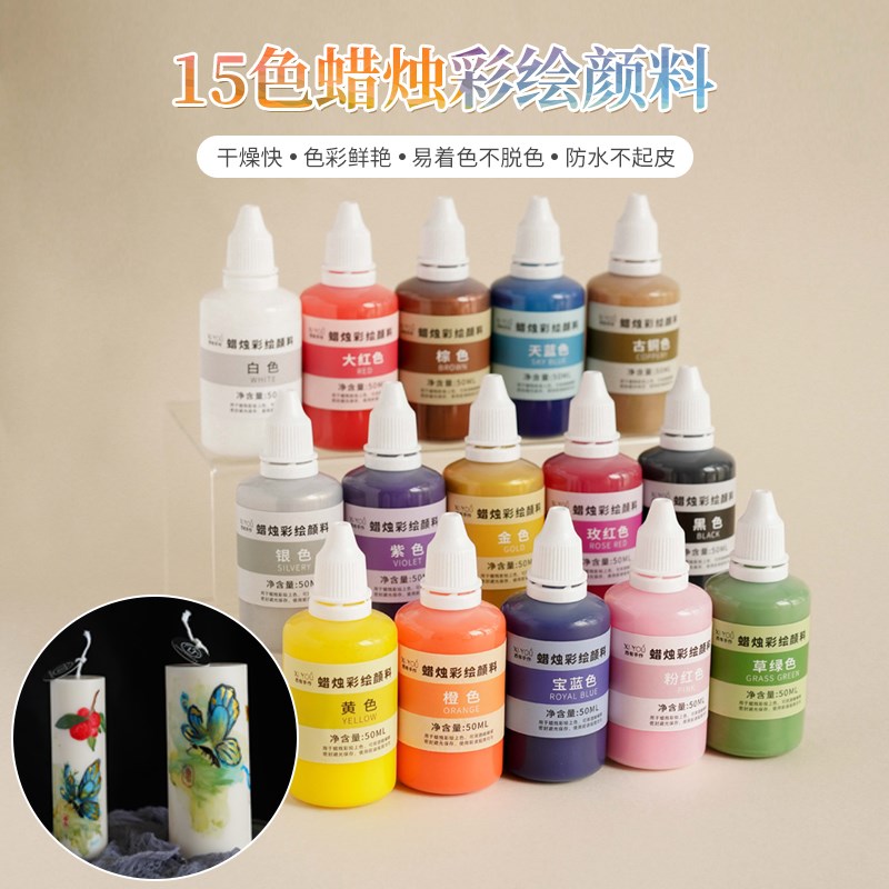 蜡烛彩绘颜料 蜡烛水彩风晕染油画F风上色颜料防水不起皮不脱色