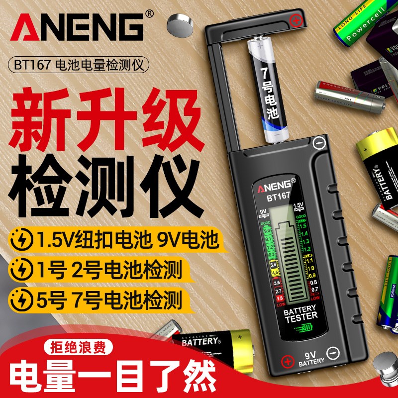 电池电量显示器容量检测仪电池电压显示器数显R测电池剩余电量电