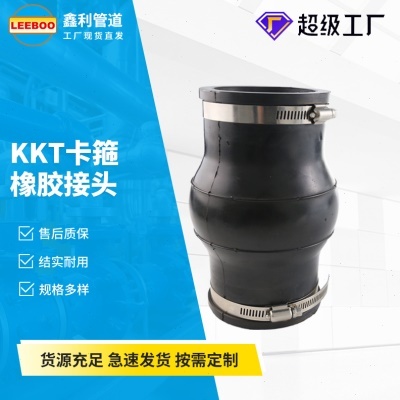 卡箍式橡胶接头 不锈钢柔性膨胀节 卡箍连接可曲挠橡胶软连接