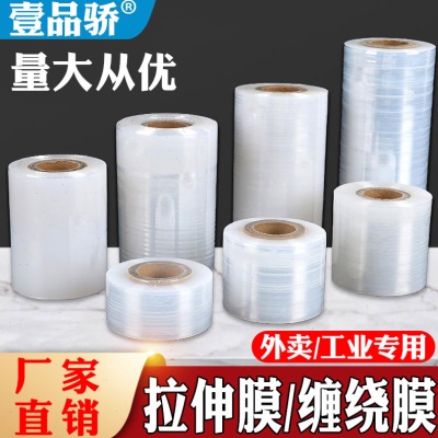缠绕膜小卷打包装薄膜塑料整箱工业用保鲜膜带透明自粘保护拉伸膜