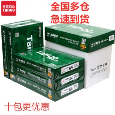 a4打印纸一箱70g80gA4复印纸A3加厚公白纸草稿工厂直发量大从优