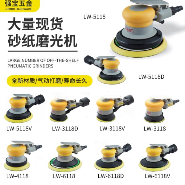 LW-5118各款气动打磨机气磨机抛光干磨汽车打蜡汽动风磨5寸工业级
