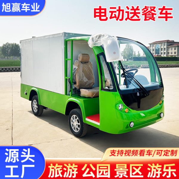 供应电动送餐车四轮观光车厢式货车低速2座4座带门带斗巡逻车