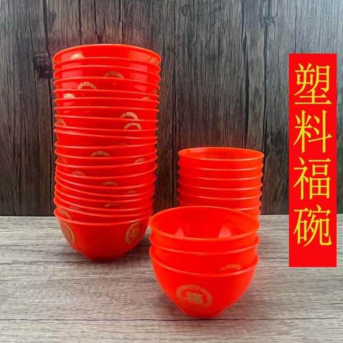 中式塑料小号橙红色供奉礼佛贡品碗福字红碗斋菜碗汤丸碗供碗
