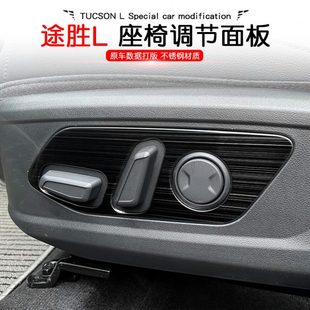 饰 23款 第五代途胜L改装 主副驾电动座椅调节按键开关旋钮面板装