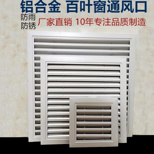 饰盖暖气罩家用 铝合金百叶窗通风口网罩空调排风口出风口检修口装