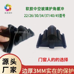 门窗护角包边 中空玻璃大小塑料护角 扇钢化玻璃运输防碰撞保护角