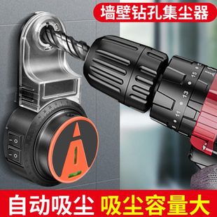 电动钻孔集尘器家用电钻头电锤除尘器墙面吸尘小型清灰吸灰机工具