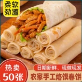 河南铁棍山药春饼手工烫面农家烙馍春饼薄饼皮商用即食卷饼早餐饼