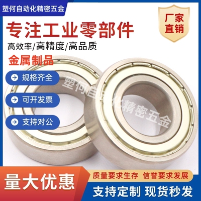 深沟滚珠轴承B6700/6701/6702/6703/6704/6800/6801/6802/6810ZZ
