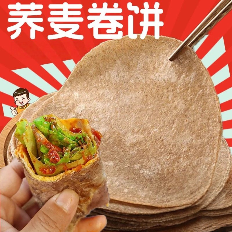 荞麦卷饼春饼杂粮早餐营养美味菜饼河南烙馍煎饼粗粮速食薄饼饼皮