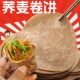 荞麦卷饼春饼杂粮早餐营养美味菜饼河南烙馍煎饼粗粮速食薄饼饼皮