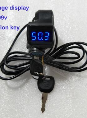 电动车数字电压表 带钥匙电门锁开关宽压 36v48v60v72v LED数显表