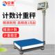 安衡高精度电子称计数量重量上下限报警台秤10 0.1g 100kg