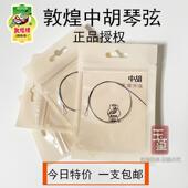 敦煌型中胡弦专业演奏内弦外弦琴弦钢丝弦敦煌牌上海民族乐器一厂