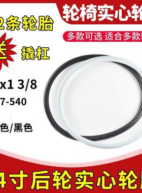 24寸轮椅车轮胎24x1 3/8实心胎37-540黑色灰色免充气自行车轮胎