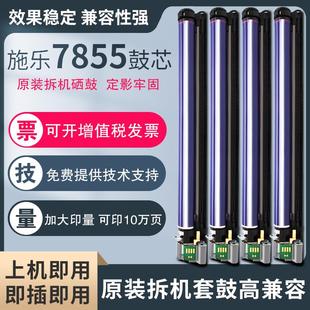 适用施乐7855硒鼓5571套鼓5570感光鼓5575 3375 5573 8055 8070彩