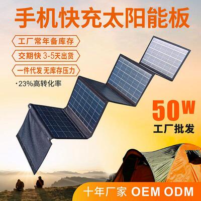 太阳能板充电手机太阳能折叠包12V40W Folding Solar bag panel