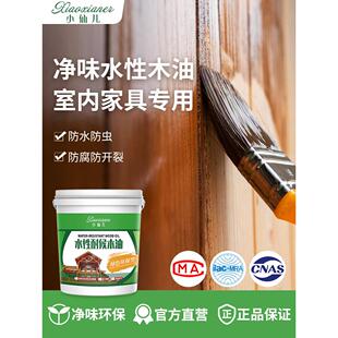 小仙儿水性环保木蜡油实木透明色木漆防腐木油清漆木器漆水性油漆