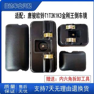 适配唐骏欧铃T1T3T7K1K3K7金刚王倒车镜支架后视镜下视圆镜小方镜