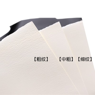 意大利Fabriano飞碧纳水彩纸棉浆水彩纸300g4K8K16K粗纹中粗细纹