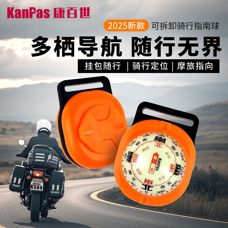 Kanpas骑行户外两用指南针 摩旅装备 通用码表支架安装便携高精度