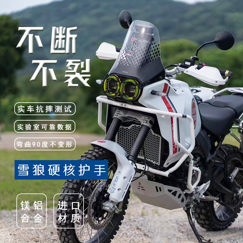 适配杜卡迪沙漠X铝合金护手护弓越野护手罩抗摔 雪狼机车改装
