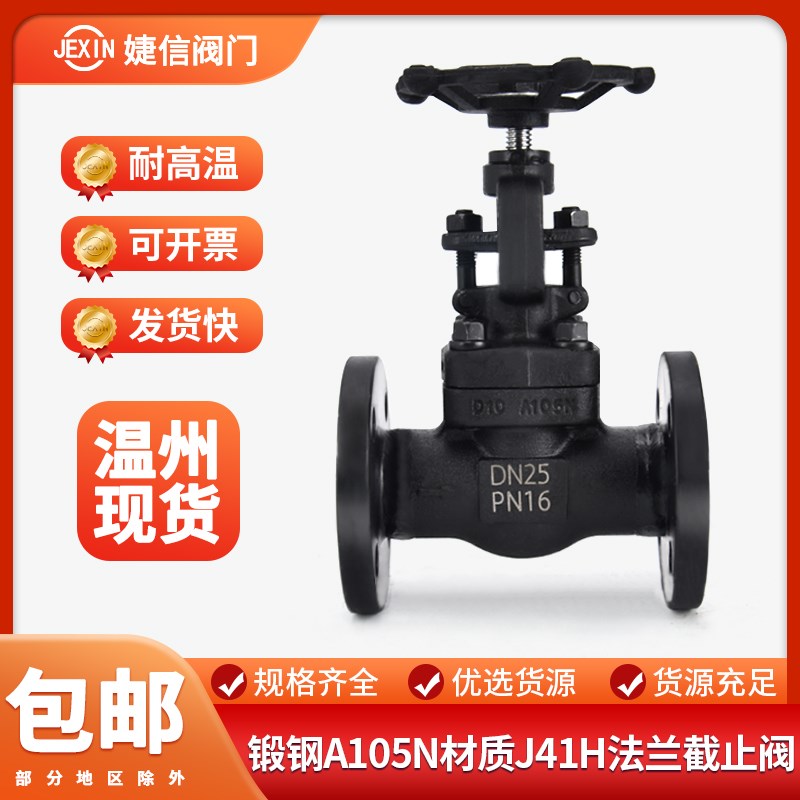 J/Z41H-25C/40C/100C锻钢法兰截止阀A105N蒸汽高压闸阀DN25