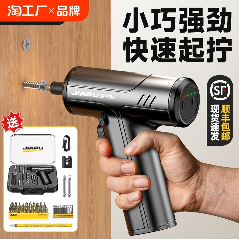 电动螺丝刀充电式家用小型电批起子多功能锂电迷你螺丝批工具套装