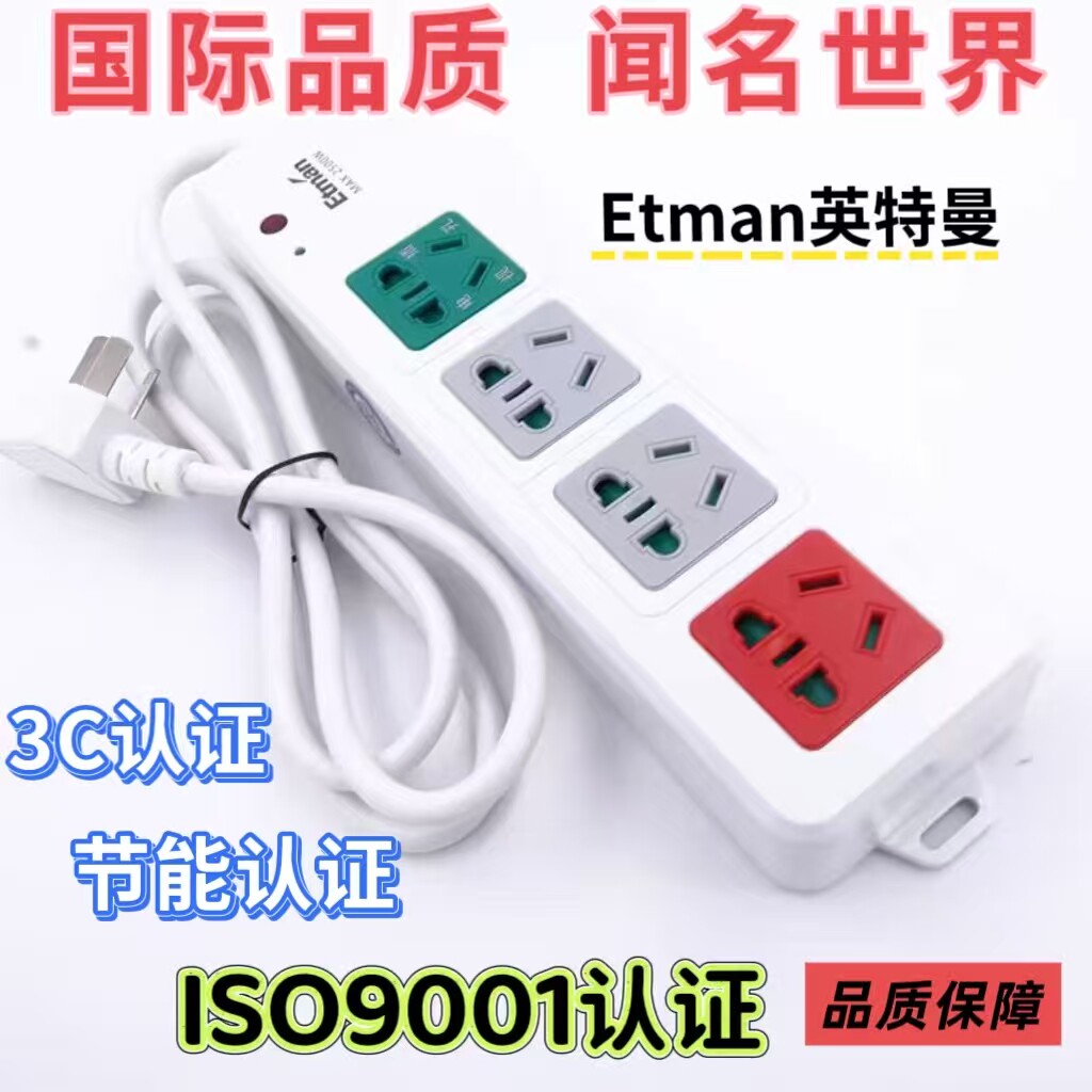 英特曼电视机专用插排智能伴侣电视插座插板自动断电插线板保护器