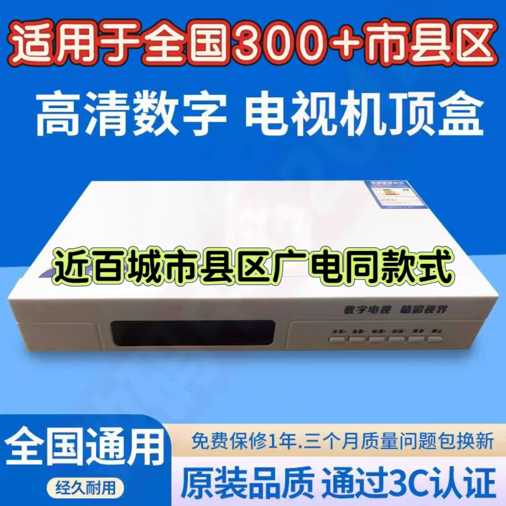 广东广电有线电视高清机顶盒佛山汕头清远东莞江门中山等广东通用