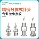 全不锈钢出胶嘴HN双螺纹点胶针头 高精密分体针头点胶机针头武藏款