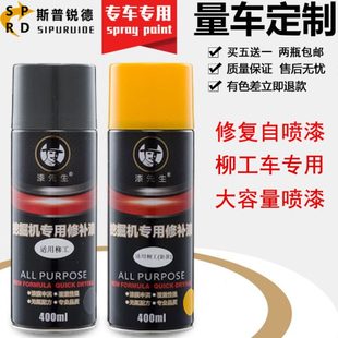载机自喷漆黄漆铲车吊机钩机工程机挖掘机修补漆手喷漆油漆 柳工装