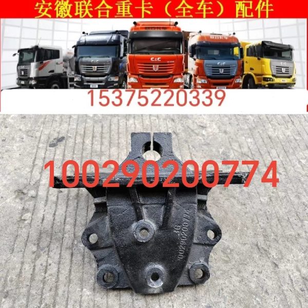 联合重卡汽车 卡车配件 前板簧后支架100290200774/1002902000072