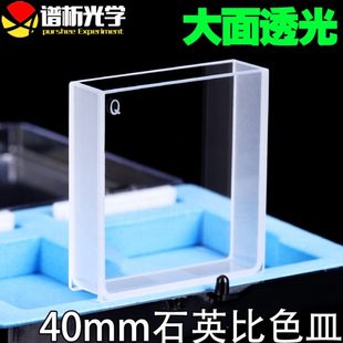 40mm石英比色皿大面透光 两通光 粉融工艺 14ml高透光透紫外
