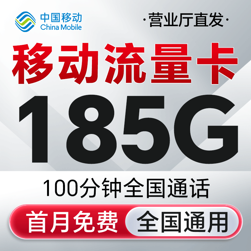 中国移动卡纯流量上网卡全国通用无线限大流量4G5G手机电话卡